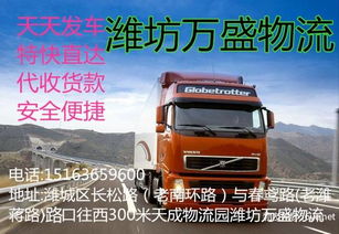 濰坊到湛江物流專線托運直達